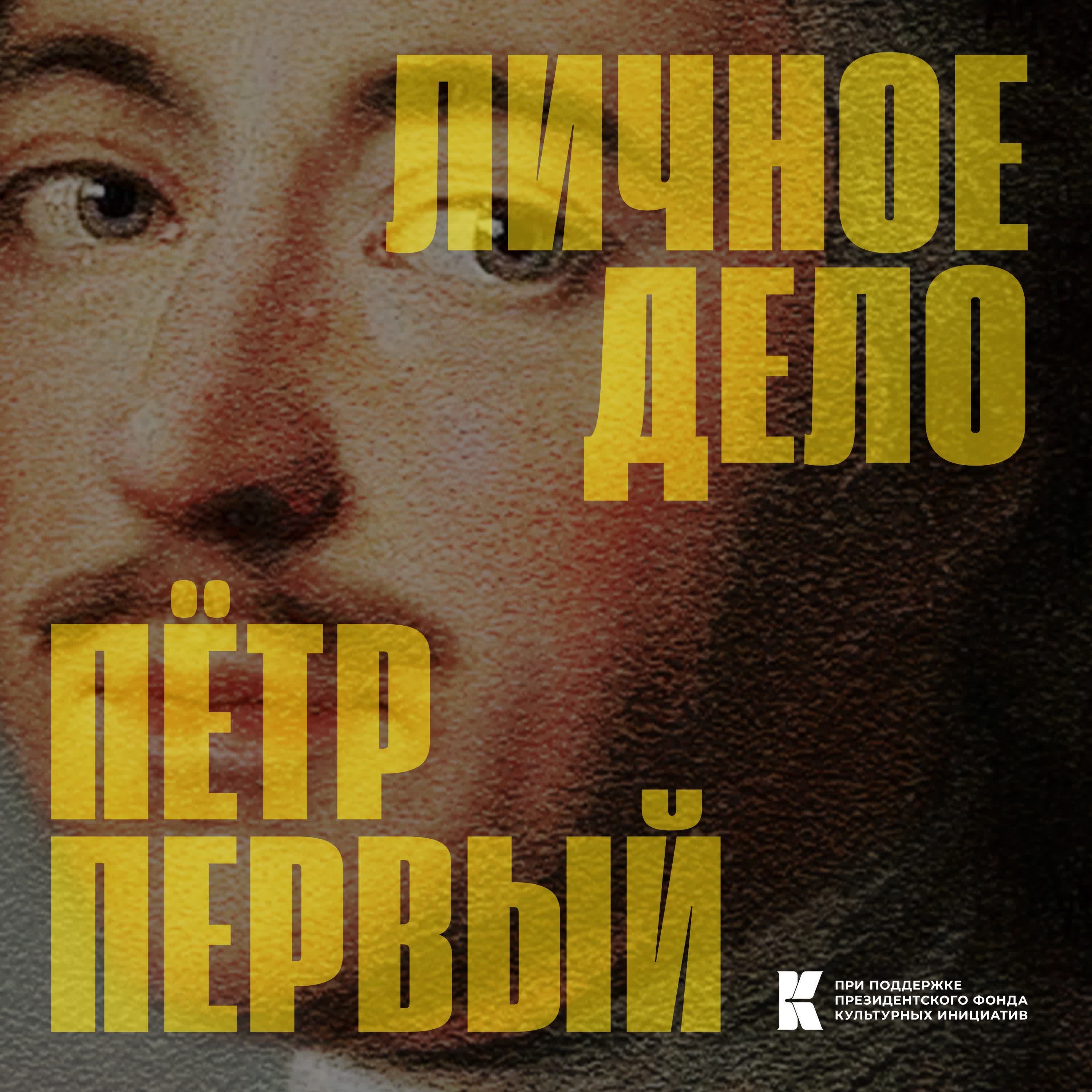 Обложка подкаста ''