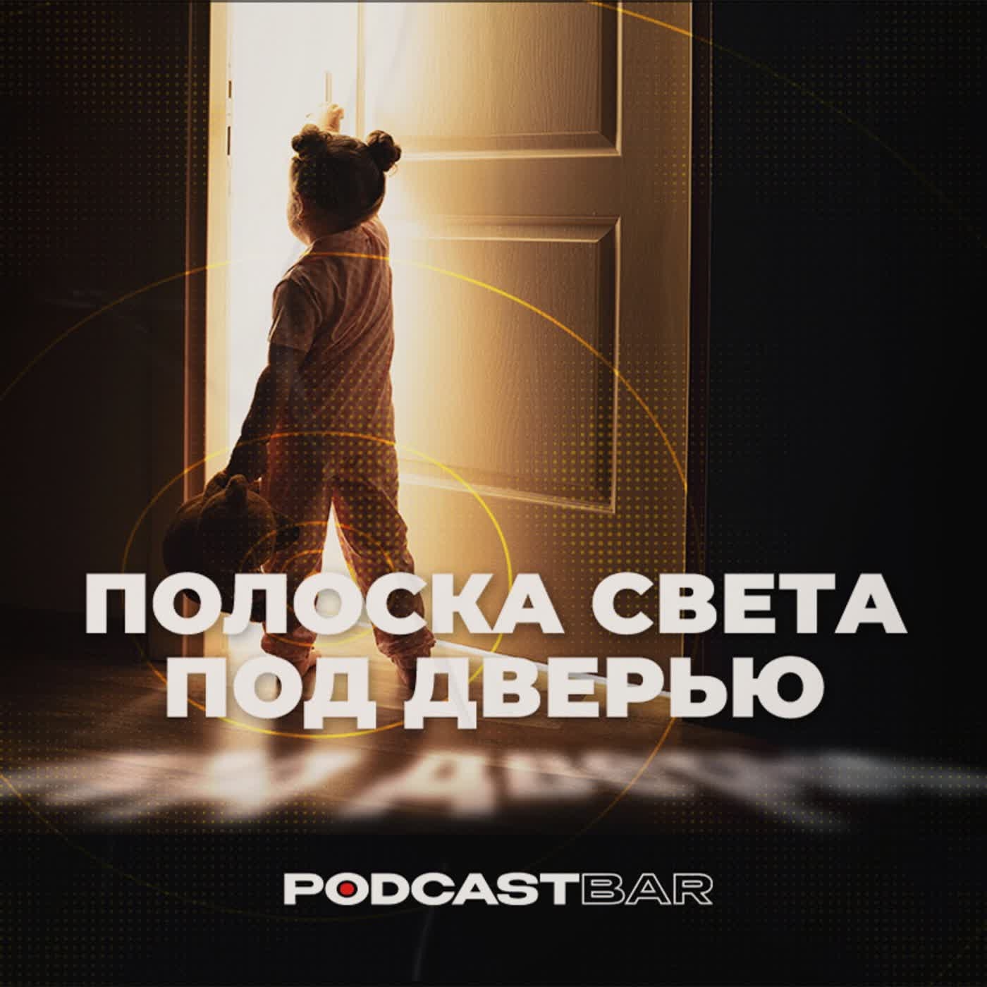 Обложка подкаста ''