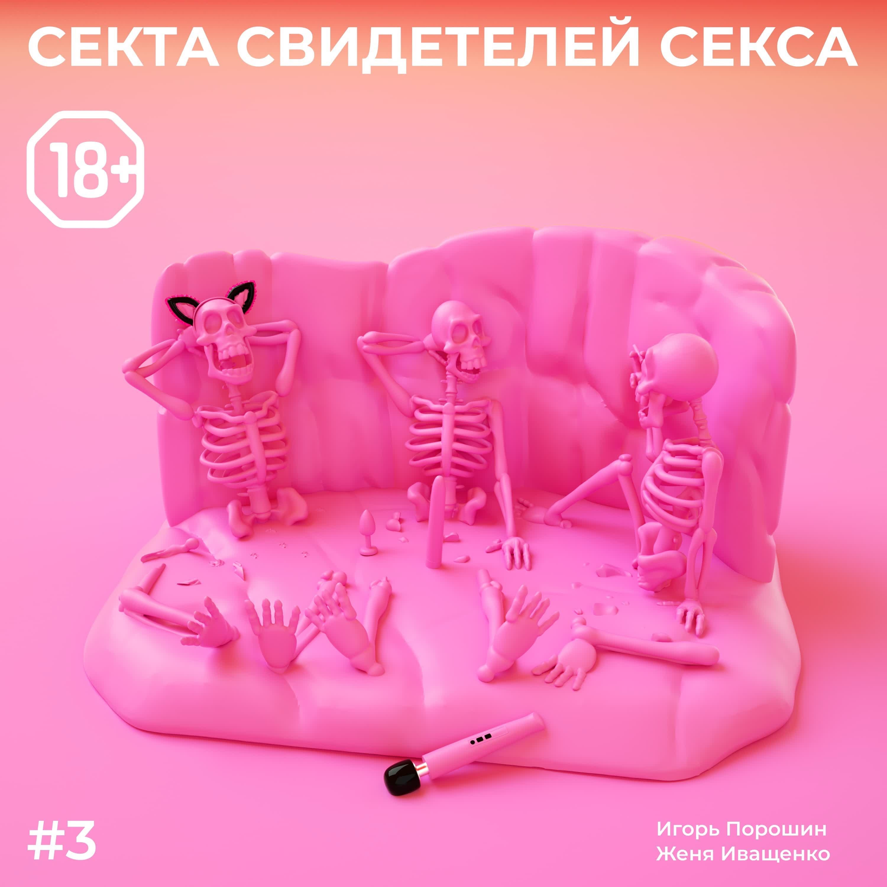 Обложка подкаста ''
